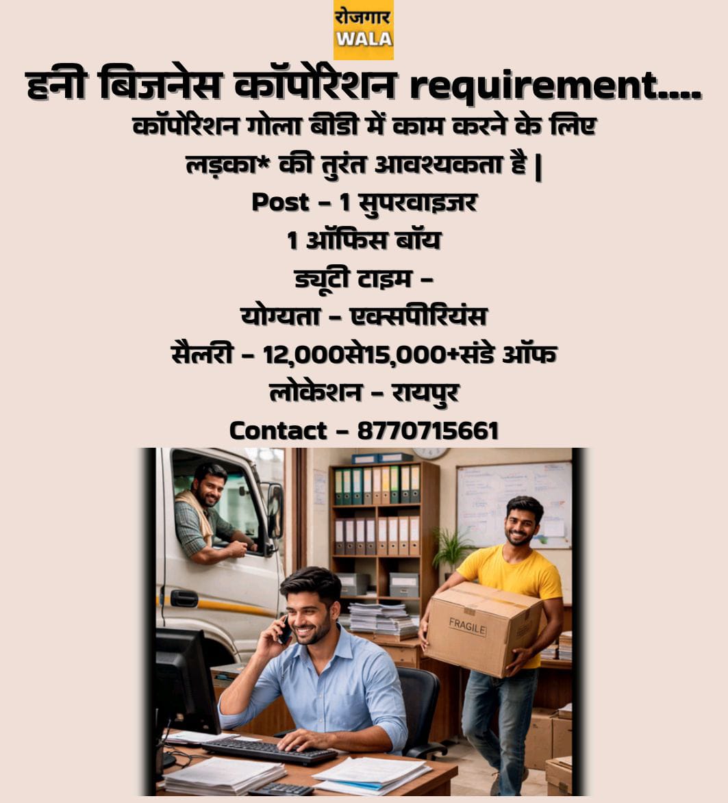 HONEY BUSINESS CORPORATION ME SUPERVISOR, OFFICE BOY KI AVASHYAKTA HAI