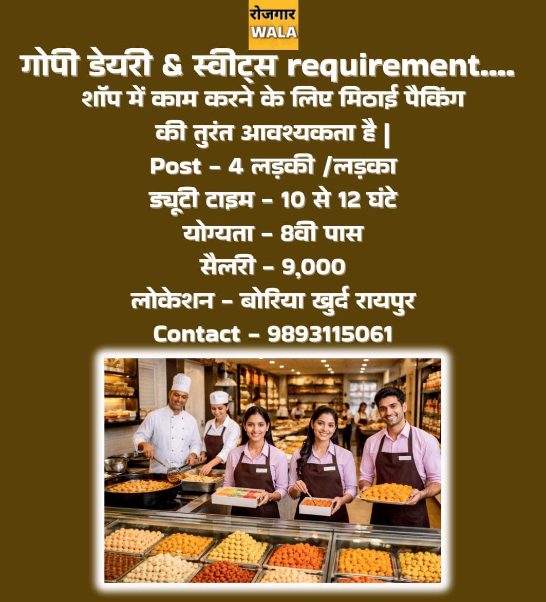 GOPI DAIRY & SWEETS ME MITHAI PACKING KE LIYE MAHILA KI AVASHYAKTA HAI