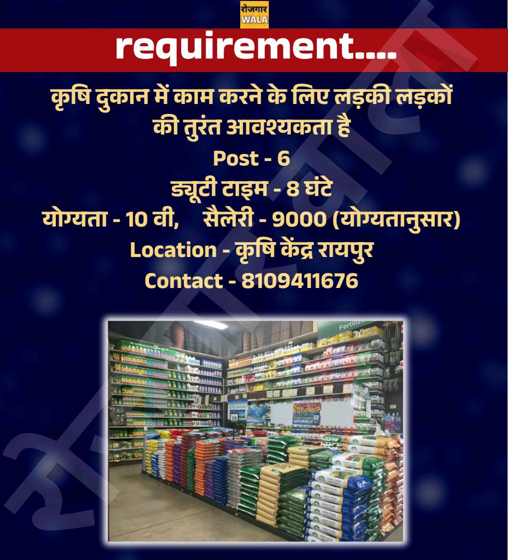 KRISHI KENDRA KE LIYE LADKA LADKI CHAHIYE