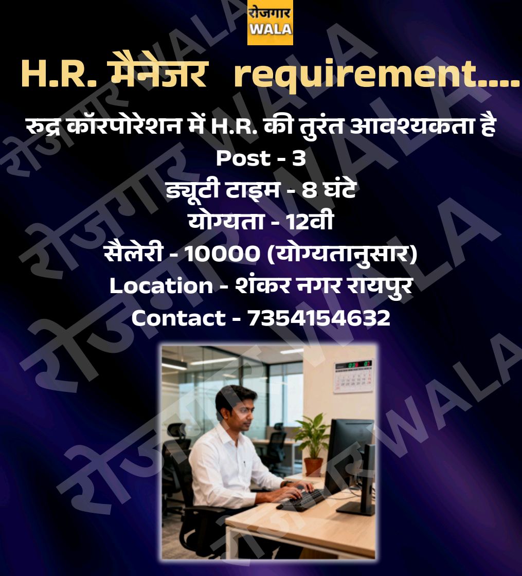 RUDRA CORPORATION HR CHAHIYE