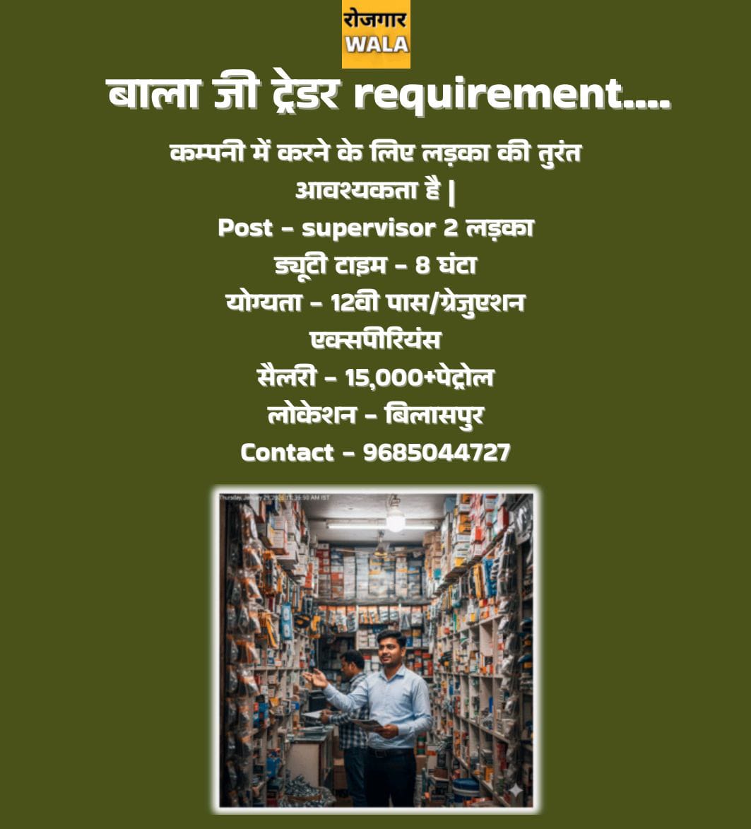 BALAJI TRADERS ME supervisor ladke KI AVASHYAKTA HAI