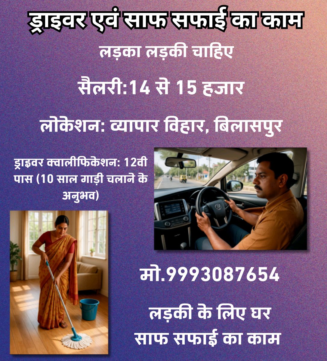 DRIVER AND HOUSKEEPING