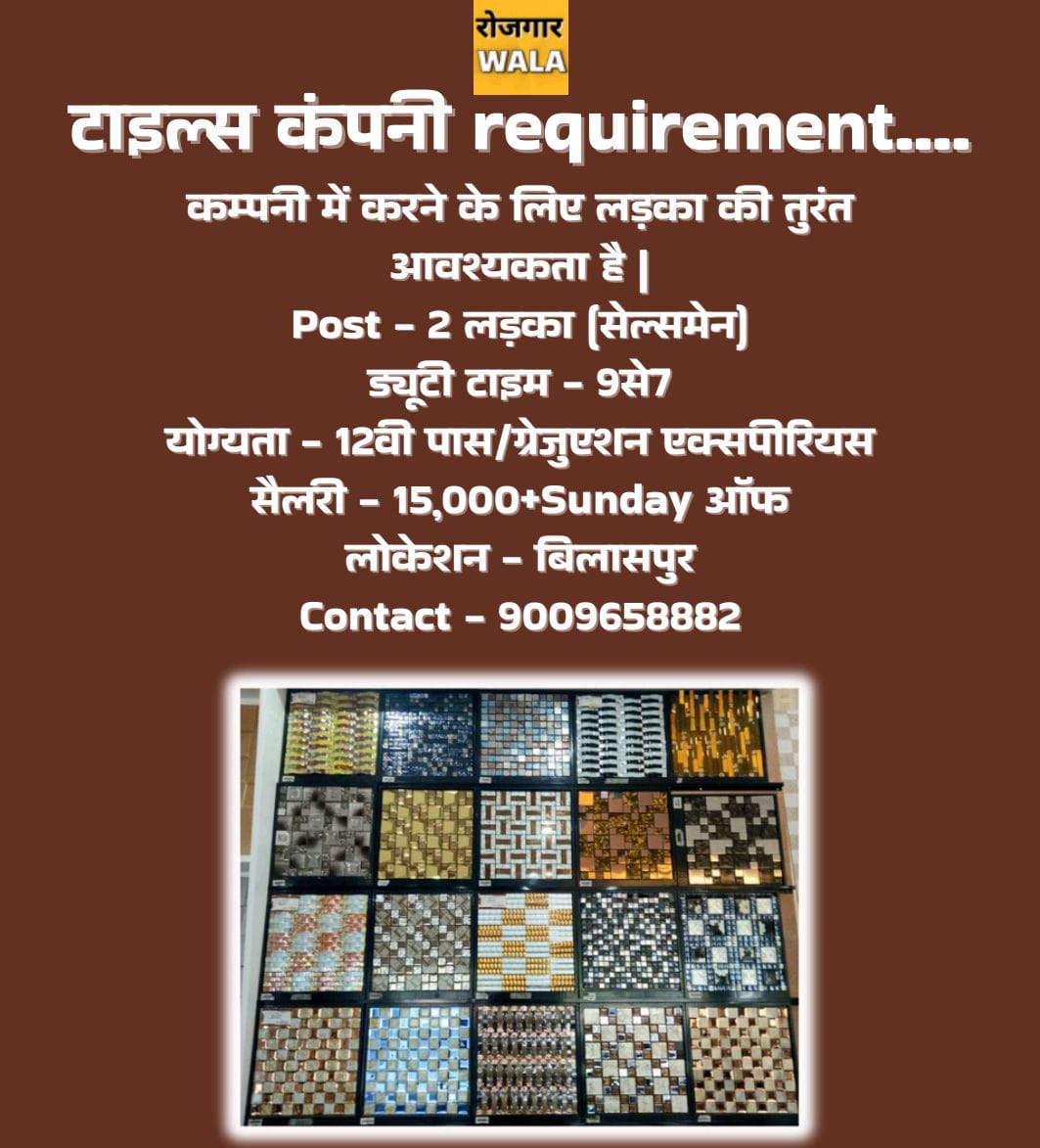 TILES COMPANY ME salesman KI AVASHYAKTA HAI