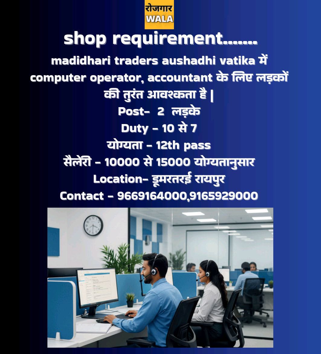 MADHIDHARI TRADERS AUSHADHI VATIKA ME COMPUTER OPERATOR , ACCOUNTANT KI AVASHYAKTA HAI