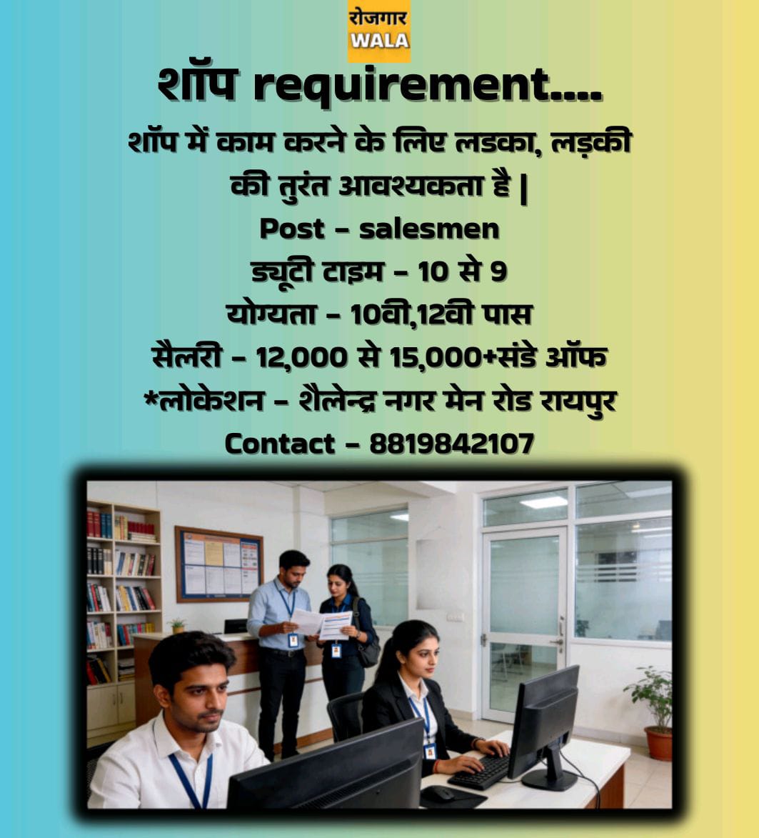 SHOP ME SALESMAN, SALESGIRL KI AVSHYAKTYA HAI