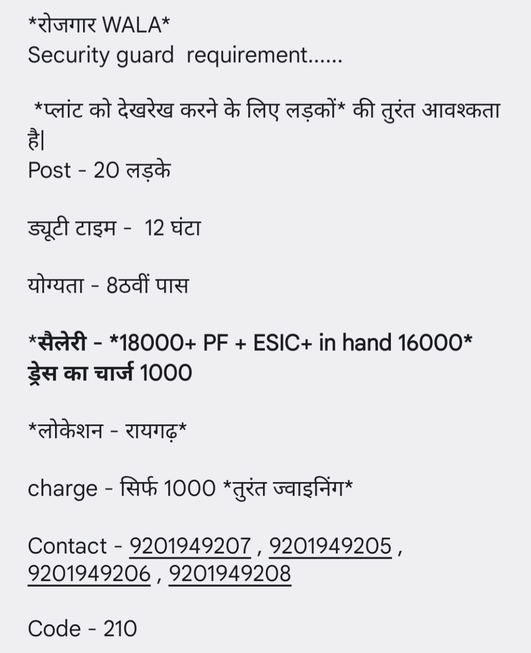 PLANT KO DEKH REKH KARNE KE LIYE SECURITY GUARD LADKO KI AVASHYAKTA HAI