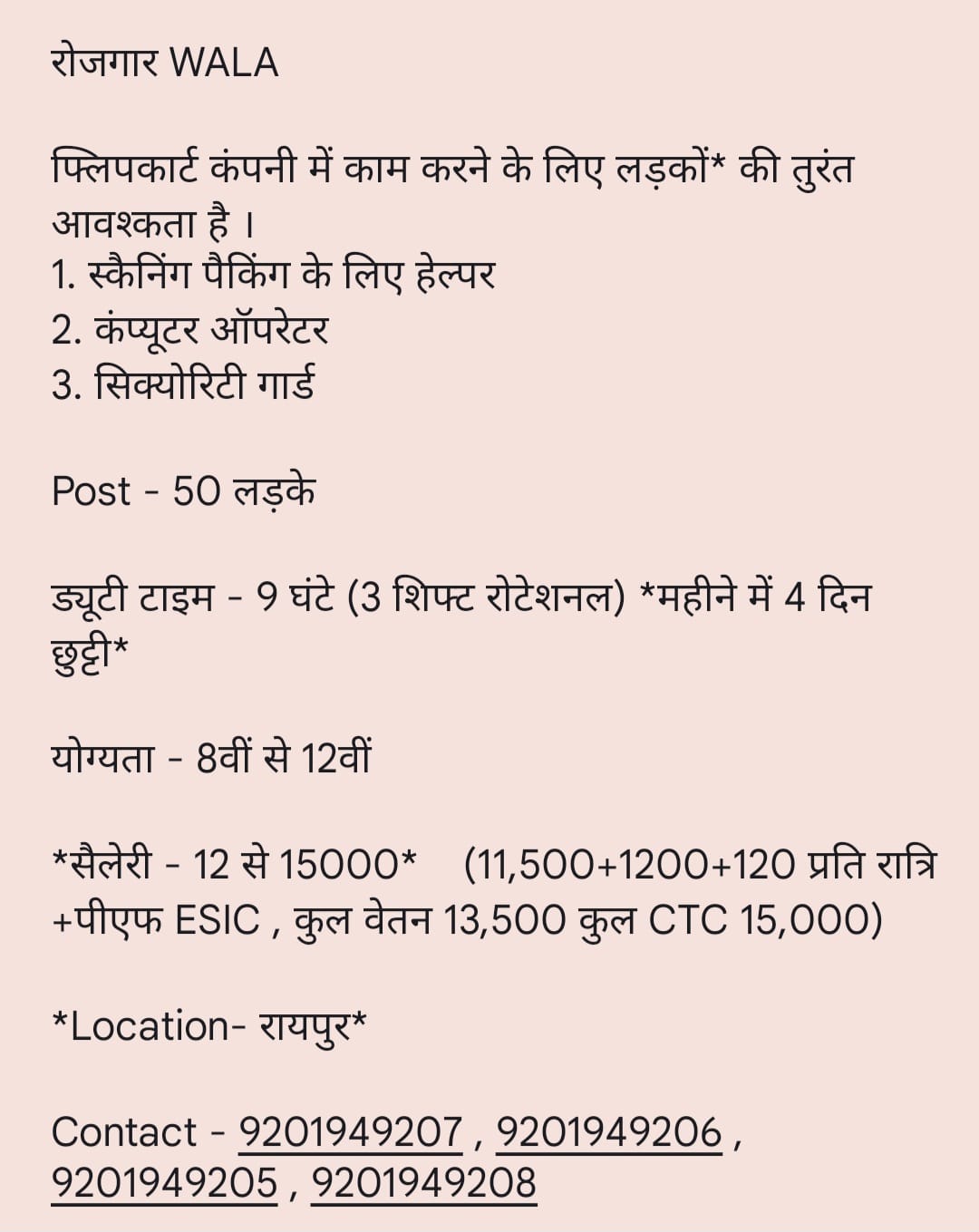 FLIPKART COMPANY ME LADKO KI AVASHYAKTA HAI