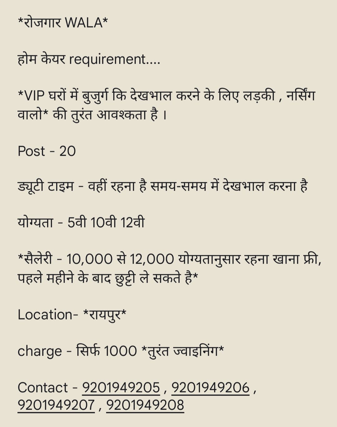 VIP GHARO ME BACCHE BUJURG KA DEKH BHAL KE LIYE LADKIYO KI AVASHYAKTA HAI