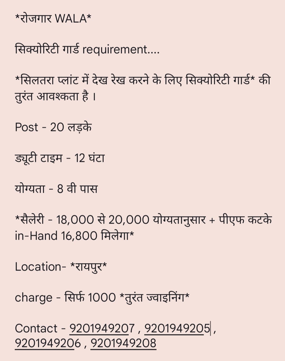PLANT KO DEKH REKH KARNE KE LIYE SECURITY GUARD LADKO KI AVASHYAKTA HAI