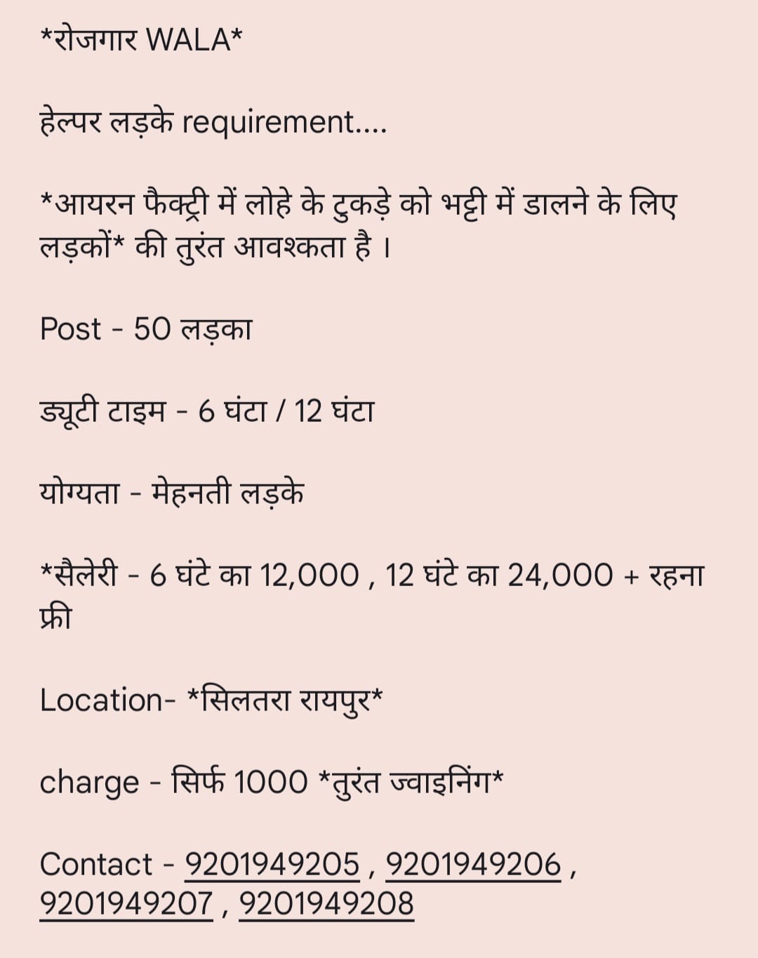 AIRON FACTORY ME LADKO KI AVASHYAKTA HAI