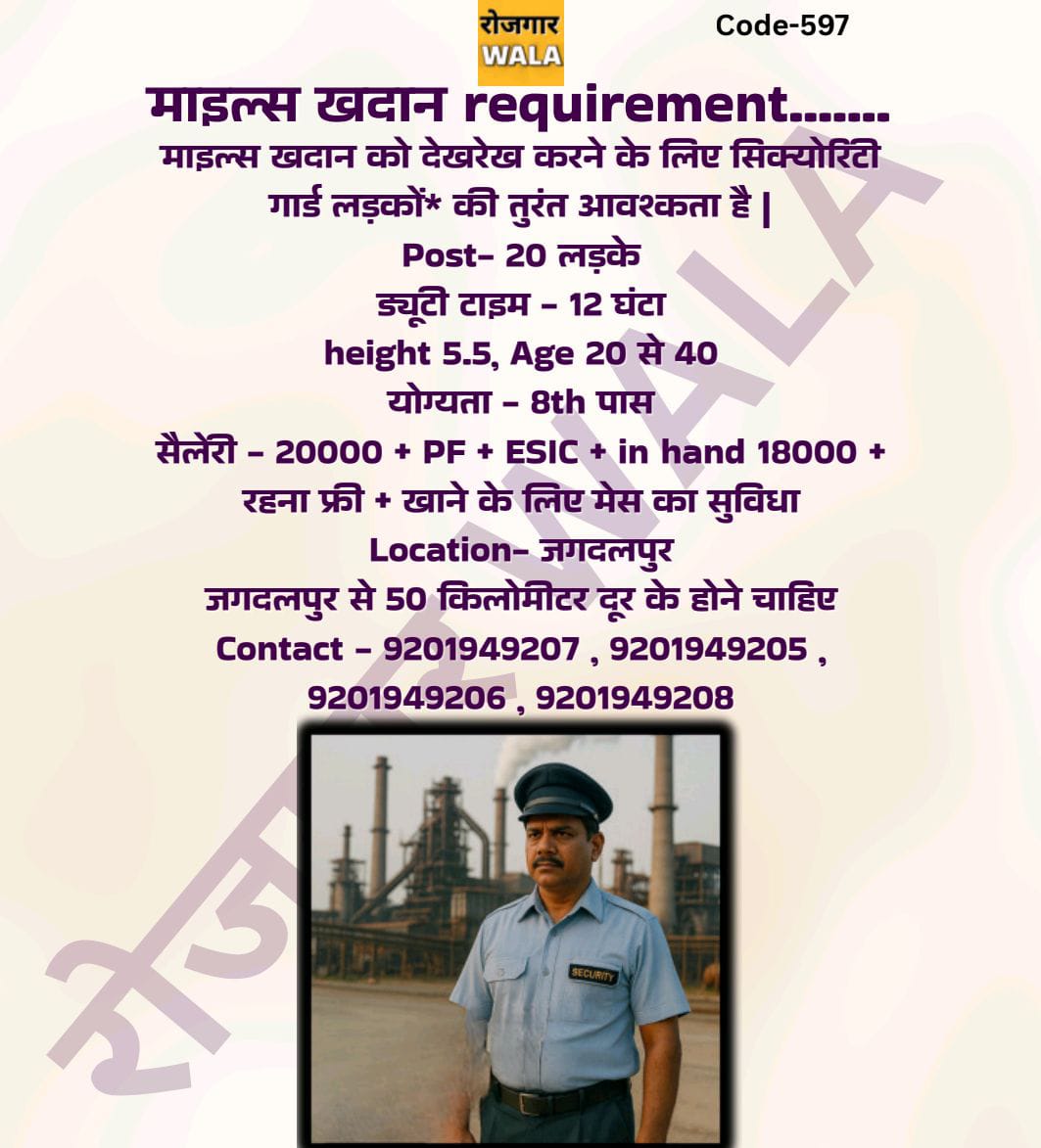 KHADAN KO DEKH REKH KARNE KE LIYE SECURITY GUARD LADKO KI AVASHYAKTA HAI