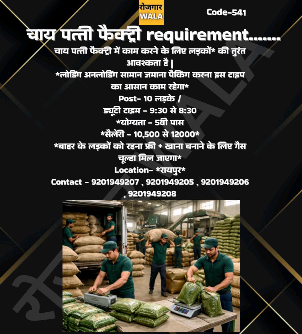 CHAI PATTI FACTORY ME LADKO KI AVASHYAKTA HAI