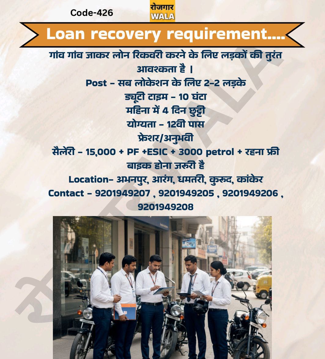 लोन रिकवरी फील्ड काम , रहना फ्री