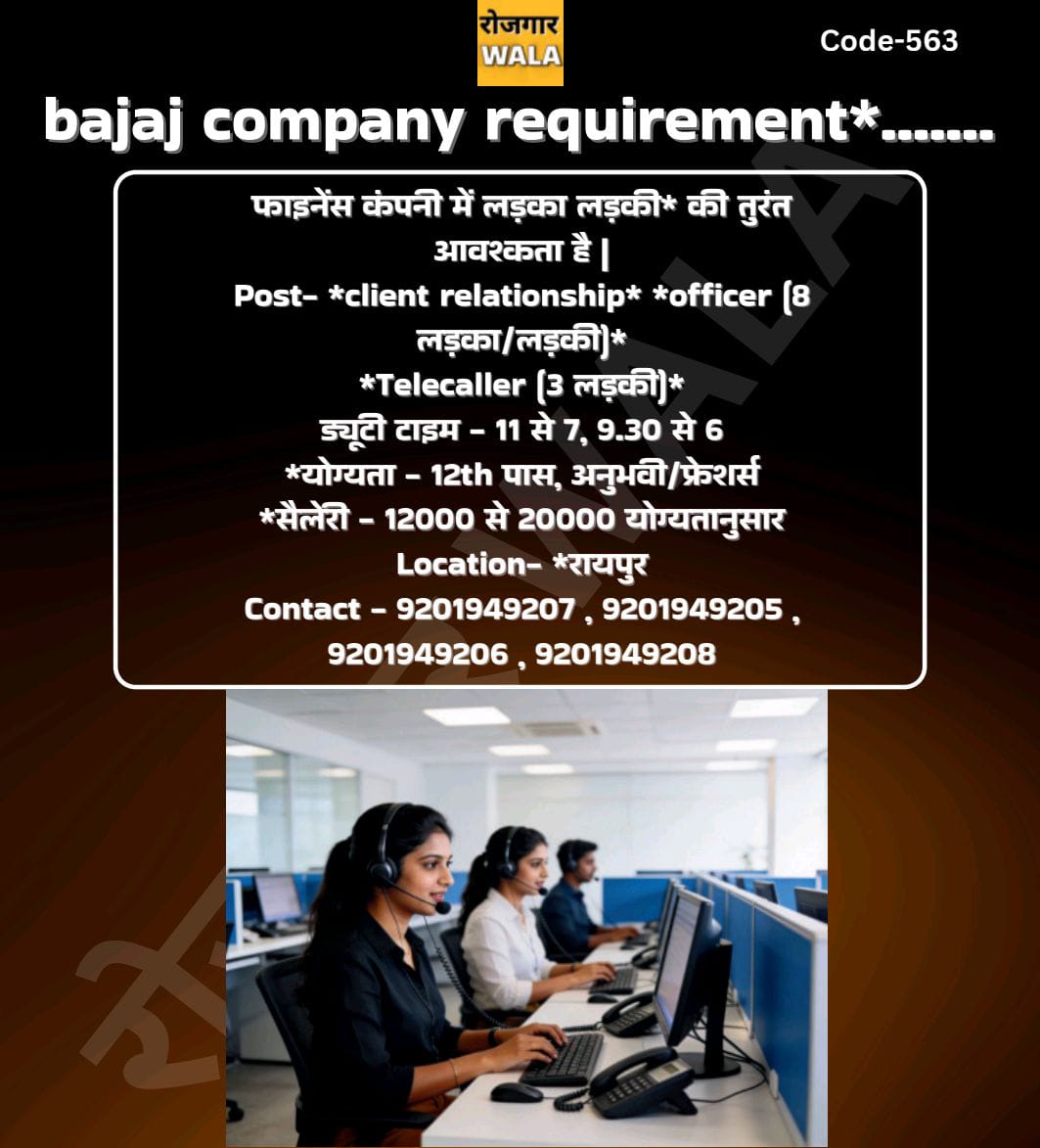 बजाज फाइनेंस कंपनी में विभिन्न पदों पर भर्ती